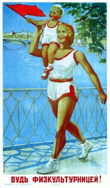 Здоровый образ жизни в советском плакате Жизнь в СССР, здоровый образ, плакат