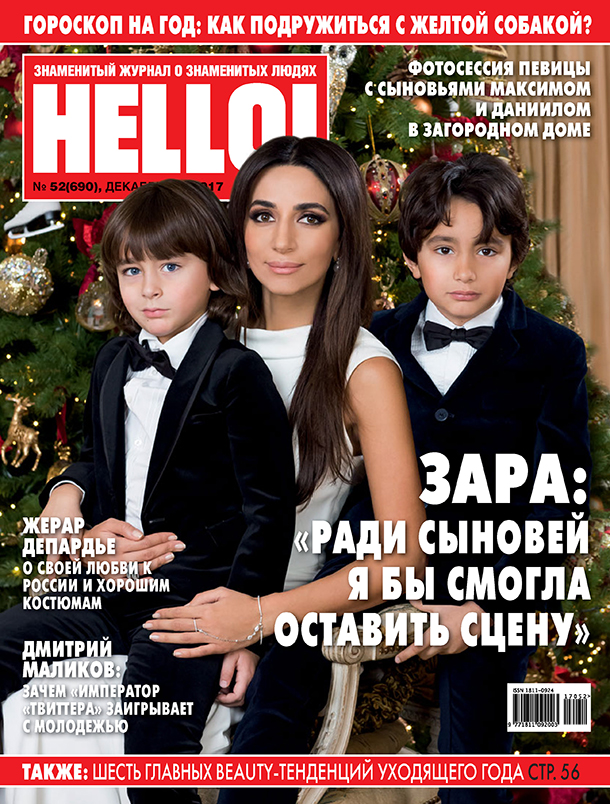 Зара с сыновьями на обложке HELLO!