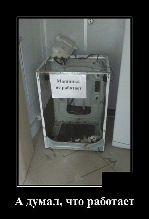 Демотиваторы Демотиваторы
