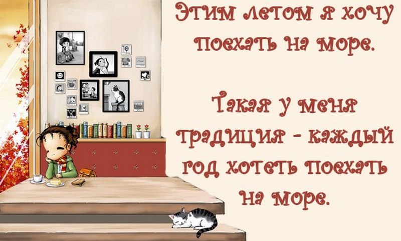 Высказывания для статусов про лето Высказывания для статусов про лето