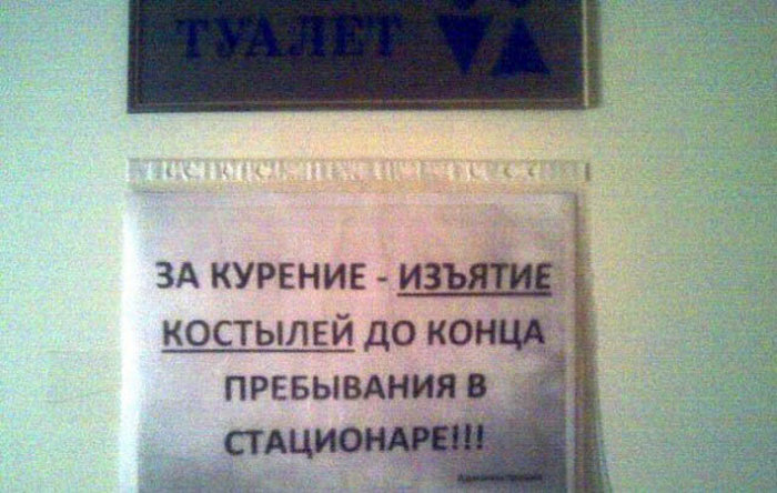 Смешные объявления в обычных больницах
