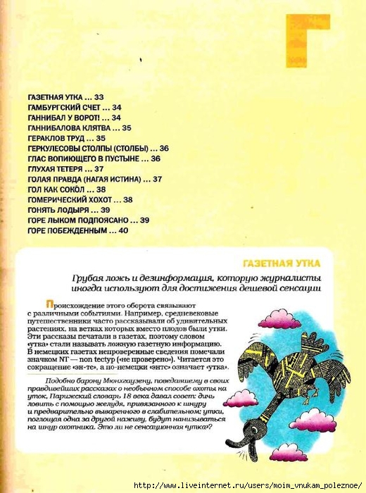 Большой фразеологтческий фонарь_32 (520x700, 257Kb)