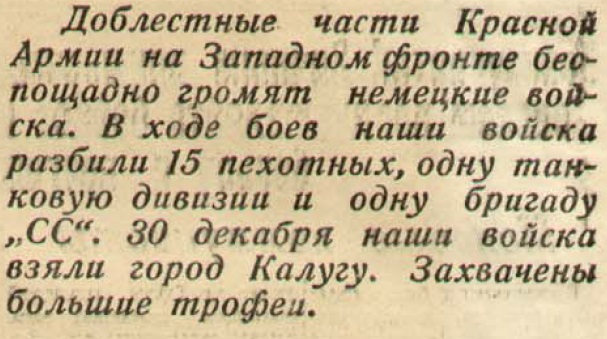 20 апреля 1942 года завершилась Московская битва (по материалам старых газет). Часть 1. Декабрь 1941 г.