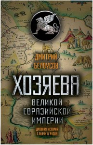 Далекое начало или исход с Гипербореи...