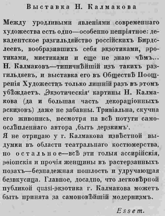 Этот день 100 лет назад. 03 апреля (21 марта) 1913 года