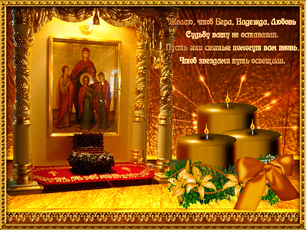 Поздравление С Днем Рождения Православной Вере