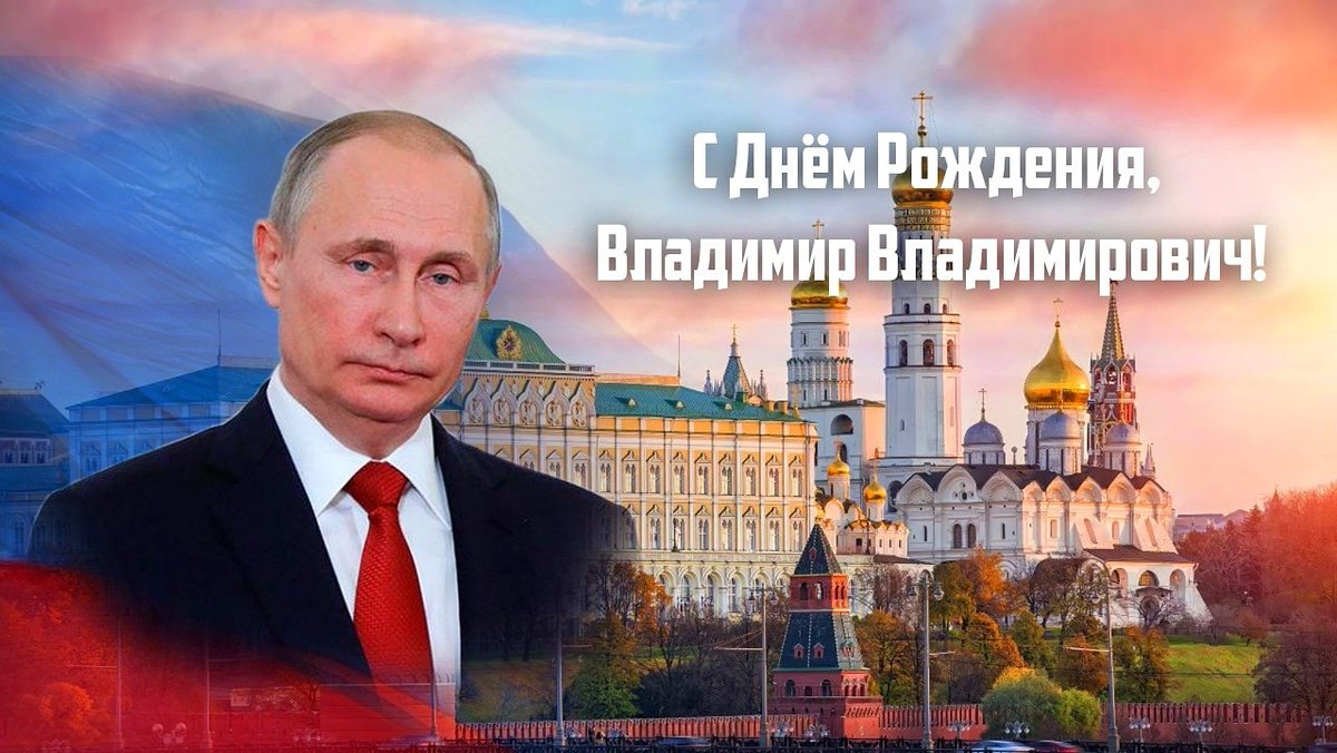 Сделать Поздравление От Путина