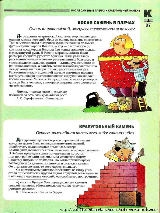 Большой фразеологтческий фонарь_86 (526x700, 346Kb)