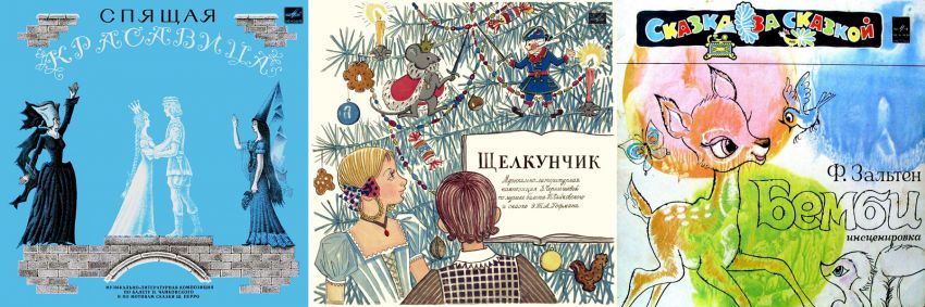 сказки, детство, пластинки