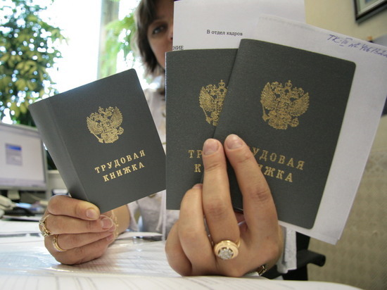 Россиян лишат трудовых книжек: власти придумали новые правила для работодателей Россиян лишат трудовых книжек: власти придумали новые правила для работодателей