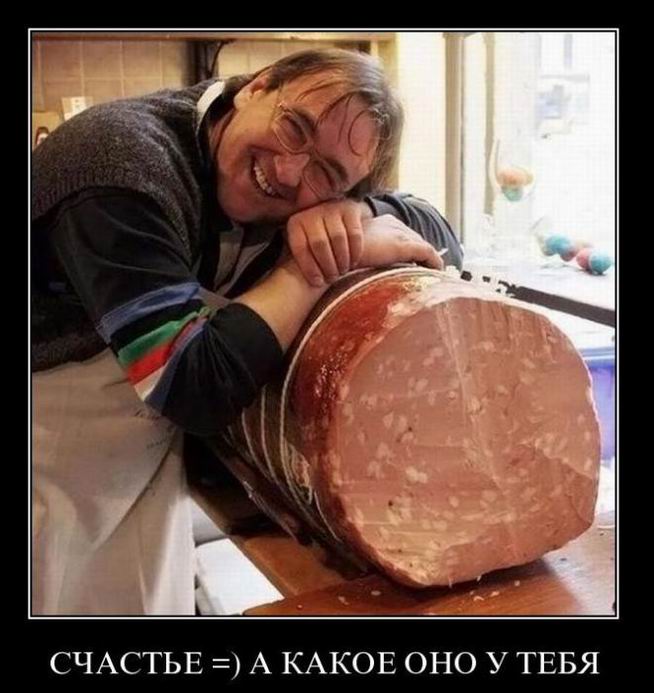 СЧАСТЬЕ =))