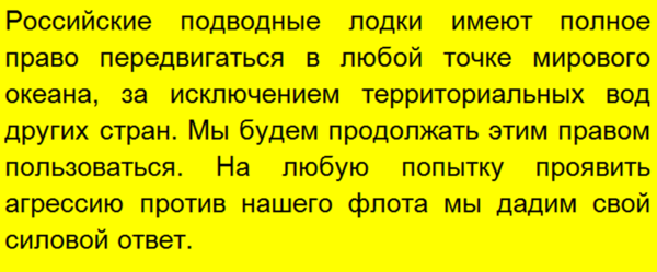 Россия ответила на протест США - от нас требуют прекратить направлять подводные ракетоносцы к берегам Америки