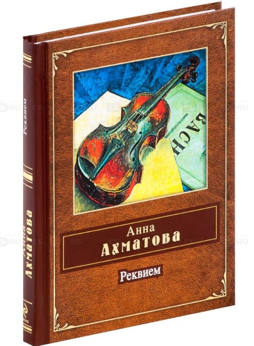 «Реквием», Анна Ахматова. / Фото: www.snoska.ru «Реквием», Анна Ахматова. / Фото: www.snoska.ru