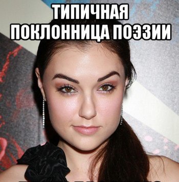 Поклоннице Поклоннице