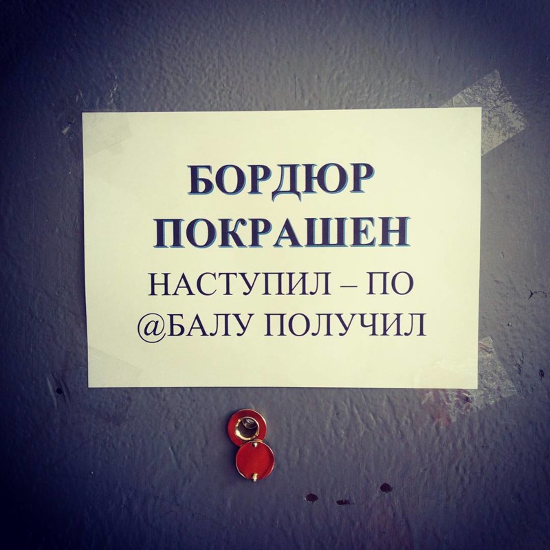 Поэтому всегда читайте предупреждения... Можно здоровье сберечь Поэтому всегда читайте предупреждения... Можно здоровье сберечь WTF?, бетонные джунгли, в городе, город, необычно, опасное место, опасность, прикол