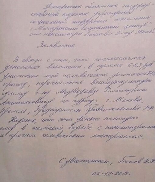 Пенсионер вернул премьер-министру Медведеву надбавку к пенсии Пенсионер вернул премьер-министру Медведеву надбавку к пенсии