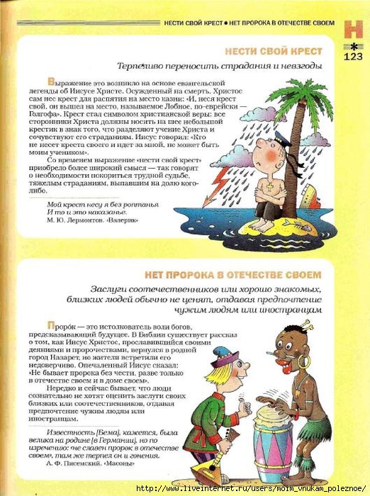 Большой фразеологтческий фонарь_122 (522x700, 318Kb)