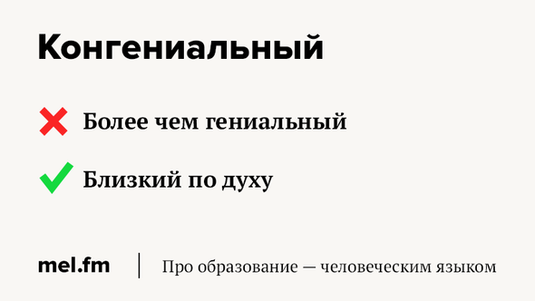7 слов, которые, скорее всего, вы понимаете неправильно
