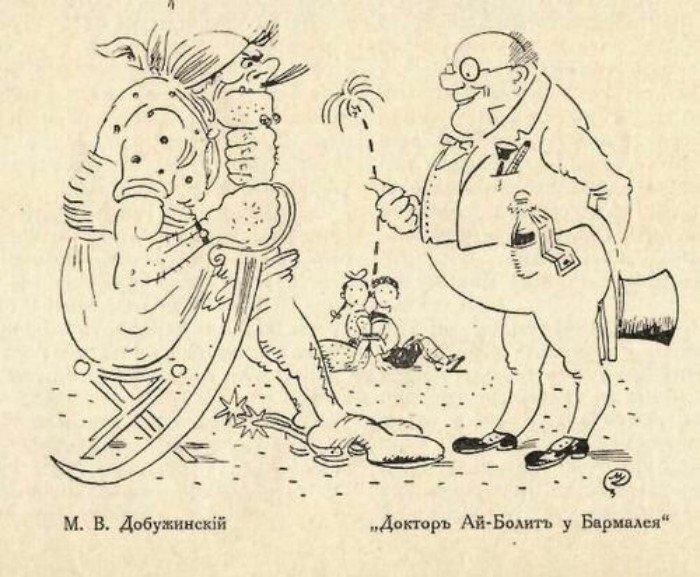 Бармалей, Барбаросса, Барбацуца – история книжного злодея Бармалей, Барбаросса, Барбацуца – история книжного злодея