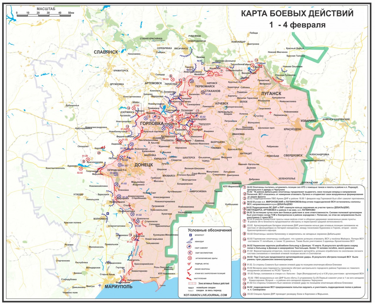 Хроника военных событий в Новороссии за 05.02.2015. Состояние на 18:20 мск