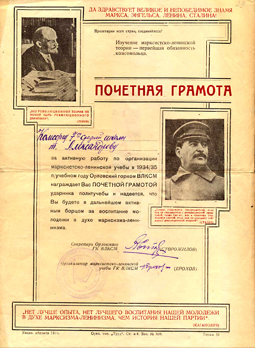 ДПочетная грамота за активную работу по организации марксистско-ленинской учебы, 1935 год