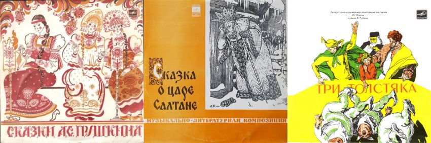 сказки, детство, пластинки
