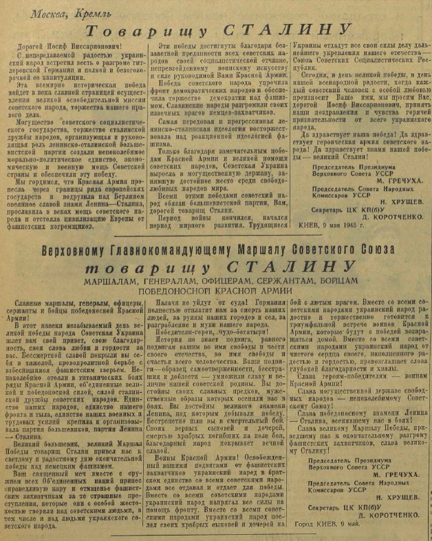 Последние дни Великой Отечественной Войны. Часть 6 (по материалам газет за апрель-май 1945 г.)