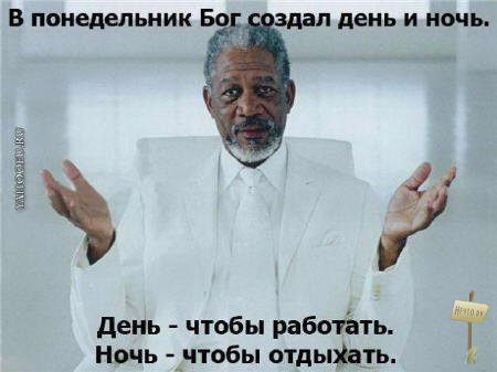 И создал БОГ ...)))