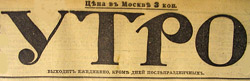Утро Этот день 100 лет назад. 17 (04) ноября 1913 года