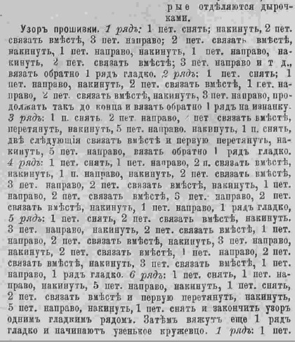 Последний крик моды. Рукоделия из Парижа. 1884 г. Часть 4