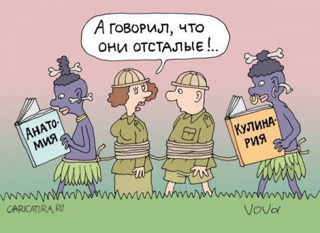 Хорошие карикатуры) Хорошие карикатуры)