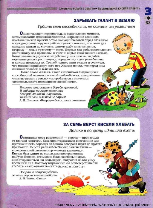 Большой фразеологтческий фонарь_62 (512x700, 344Kb)