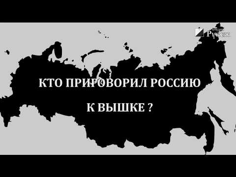 Сергей Комков. Кто приговорил Россию к Вышке? Сергей Комков. Кто приговорил Россию к Вышке?