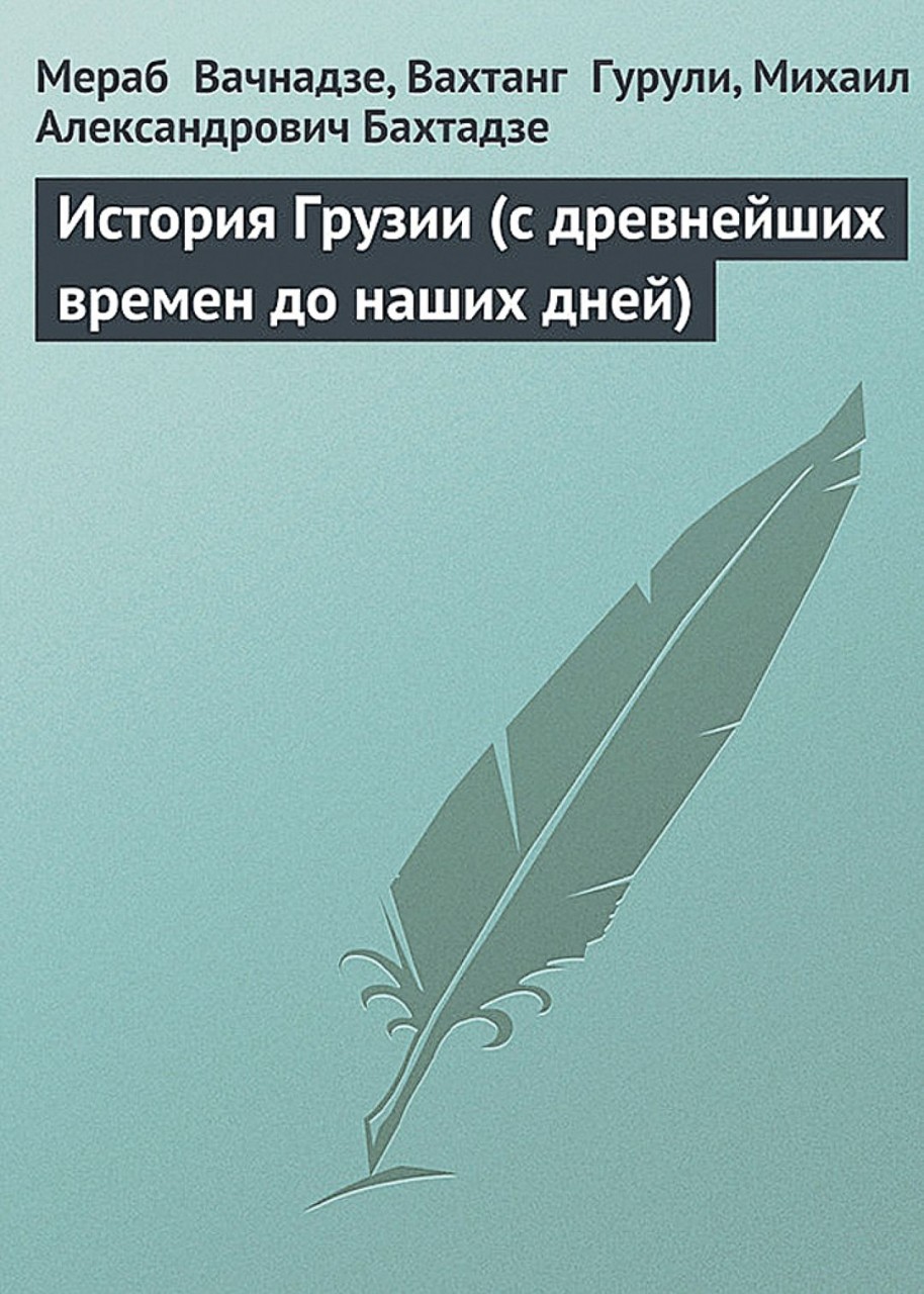 Взяли нас без боя