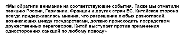 Китай «взорвался» после новостей из США относительно России Китай «взорвался» после новостей из США относительно России