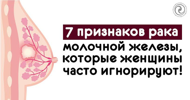 7 признаков рака молочной железы, которые женщины часто игнорируют