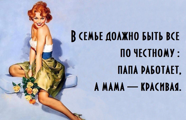 Женские ретро-картинки с текстом