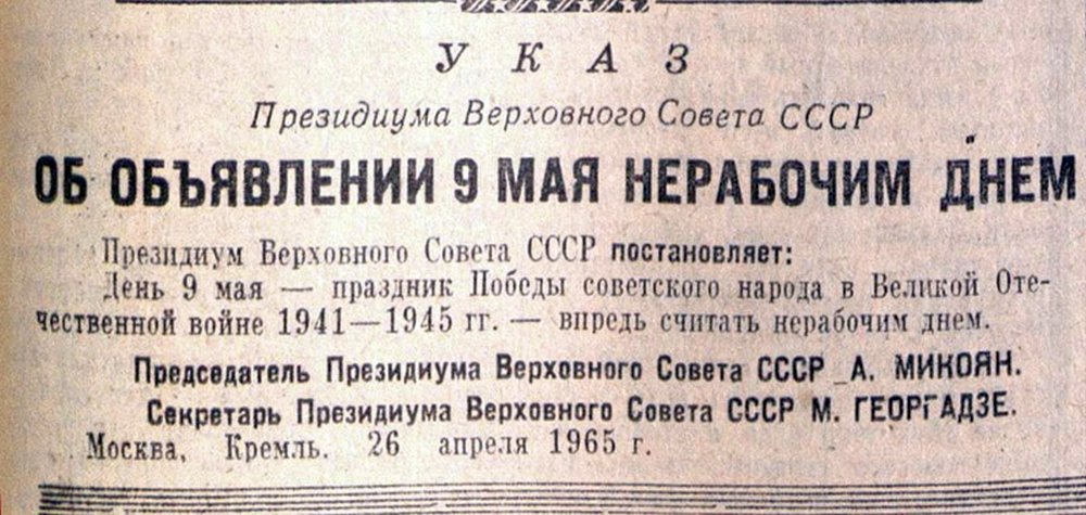 ...и нерабочим (26.04.1965). ...и нерабочим (26.04.1965).