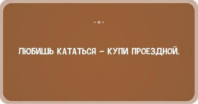 28 жизненных открыток-адреналинок, которые 100% вас порадуют 28 жизненных открыток-адреналинок, которые 100% вас порадуют