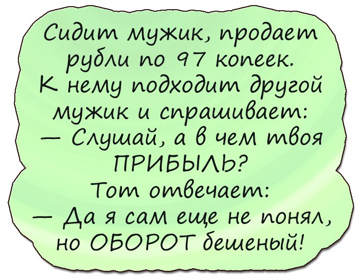 — Нет ли у вас вакансий? — спросил мужчина у директора цирка...