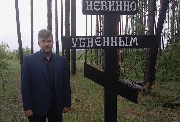 Историк К. Александров на месте массовых захоронений жертв НКВД, расстрелянных в годы «ежовщины». Дубовка, Воронежская область, 2018