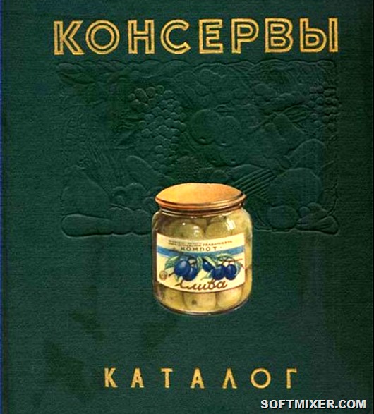 Каталог консервированных продуктов 1956 года Каталог консервированных продуктов 1956 года