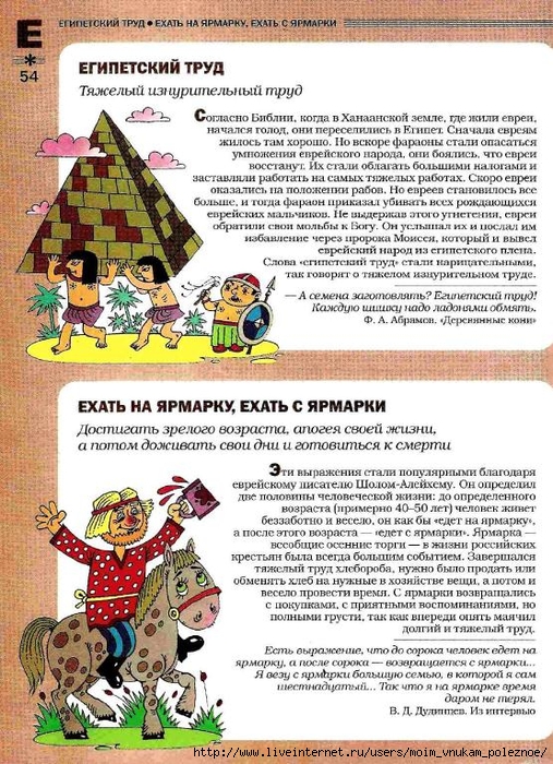 Большой фразеологтческий фонарь_53 (507x700, 369Kb)
