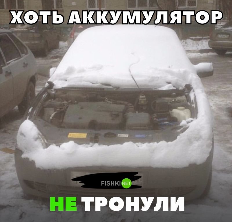 Хоть аккумулятор не тронули Хоть аккумулятор не тронули авто, автомобили, автоприкол, автоприколы, подборка, прикол, приколы, юмор