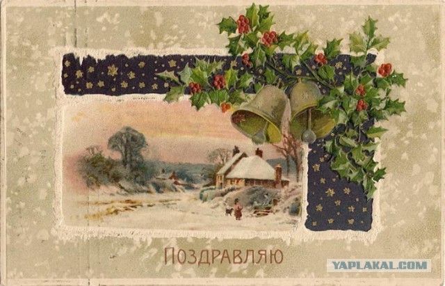 Русские, дореволюционные, новогодние открытки, Съ Новымъ годомъ!