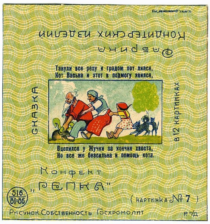 конфета, коллекция, обертки, СССР