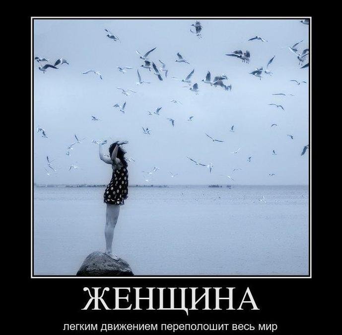 Свежие и прикольные демотиваторы со смыслом (10 фото) Свежие и прикольные демотиваторы со смыслом (10 фото)