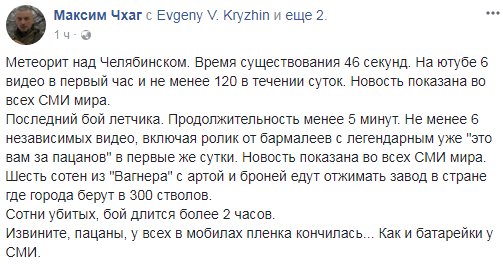 Чем бандеровец отличается от змагара и либероида? Трагедия Ан-148 в Подмосковье
