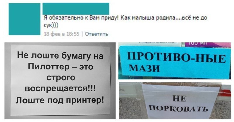 Повальная безграмотность в объявлениях