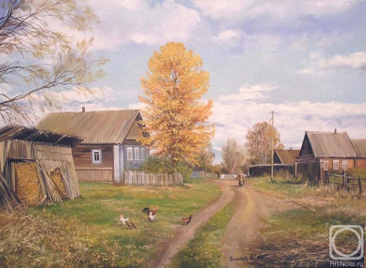 Палачев Вячеслав. Деревенская осень